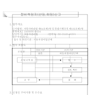 정비책임자(선임,해임)신고서